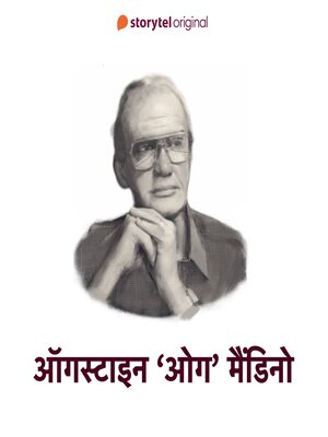 cover image of Og Mandino